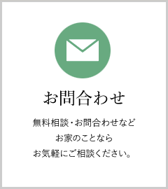 お問合わせはこちら